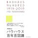 BAUHAUS HUNDRED 1919-2019 bow house 100 год 100 map ./Book & Design/. глициния ..( монография ) б/у 