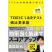 TOEIC L&R test .. English word sound download attaching /..../ Morita iron .( separate volume ) used 