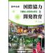  международный сотрудничество . разработка образование [..]. ближайшее будущее .../ Akashi книжный магазин / рисовое поле средний ..( монография ) б/у 