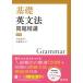  основа грамматика английского языка проблема ..4. версия /. документ фирма / средний . дорога .( монография ( soft покрытие )) б/у 