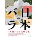  японский роза /.. фирма / Matsumoto ..( монография ) б/у 