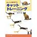  кошка тренировка .... кошка ..../ домашнее животное жизнь фирма / Miriam *fi-ruz*babino( монография ) б/у 
