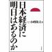  Япония экономика . Akira день. есть. ./ Япония критика фирма / маленький .. Хара ( монография ) б/у 