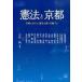 . закон . Kyoto Kyoto. 15 человек .,. закон . язык . line перемещение делать /.... выпускать / Nakamura оригинальный ( монография ) б/у 