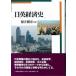  день Британия экономика история / Япония экономика критика фирма / ширина ...( монография ) б/у 