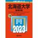  Hokkaido университет ( поздняя версия распорядок дня ) 2023/.. фирма /.. фирма редактирование часть ( монография ) б/у 
