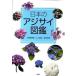  японский гортензия иллюстрированная книга / Kashiwa книжный магазин / река . рисовое поле ..( монография ) б/у 
