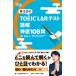 . правильный сырой. TOEIC L&R тест .. невероятная быстрота 108./ Japan время z/. правильный сырой ( монография ) б/у 