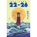 22-26 глициния книга@ta есть короткий редактирование / Shueisha / глициния книга@ta есть ( комикс ) б/у 