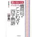 [.. барабан .] из .... для .* пословица * Ёдзидзюкуго ( словарь )/ Tokyo . выпускать / запад ...( монография ) б/у 