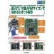  супер введение! приложен ARM microcomputer . начало . робот сборный препятствие предмет . избежать в то время как движение вперед!sklipto язык . простой . длина!/CQ выпускать /... мужчина ( монография ) б/у 