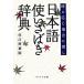  японский язык используя ... словарь когда соотвественно случай . немедленно . модифицировано . больше . версия /.... выпускать / настоящее время язык изучение .( монография ) б/у 
