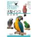  большой длиннохвостый попугай совершенно разведение разведение, контактный . person, товар вид, здоровье управление. ... хорошо понимать /. документ . новый свет фирма /.....( монография ) б/у 