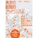  Tokyo. . departure .a-banizm ширина шт *.. Bill * высота . внизу строительство *.. Street * низкий слой ./ искусство и наука выпускать фирма ( Kyoto )/ ho ruhe*aruma The n( монография ( soft покрытие )) б/у 