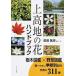  сверху возвышенность. цветок рука книжка /.... литература / передний рисовое поле . история ( монография ) б/у 