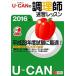 U-CAN. кулинария . скорость . урок 2016 год версия / You can / You can тесты для поваров изучение .( монография ( soft покрытие )) б/у 