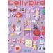 Dollybird vol.20/ хобби Japan ( большой книга@) б/у 