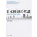  Япония экономика. здравый смысл система c... градусов смотреть экономика. . комплект ./na краб siya выпускать / средний ...( монография ) б/у 