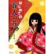  впервые .. карты Hyakunin Isshu книжка / Gentosha / небо ..( монография ) б/у 