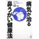  болезнь .... нос ... сохранение здоровья body. не в порядке. .. сверху . голова ...../ Kadokawa журнал z/. рисовое поле .( монография ) б/у 