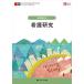  уход изучение no. 4 версия /metika выпускать / передний рисовое поле ...( монография ) б/у 
