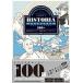 HISTORIA мировая история . выбор рабочая тетрадь проблема сборник / Gakken образование выпускать / flat хвост ..( монография ) б/у 