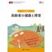  пожилые люди. здоровье . препятствие no. 7 версия /metika выпускать /. внутри ..( монография ) б/у 