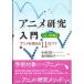  исследование аниме введение [ отвечающий для сборник ] аниме ....11. kotsu/ настоящее время документ павильон / Ояма ..( монография ) б/у 