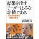  результат . выставлять Leader. .. не .. есть 30 плата из ... намерение решение сила / Nikkei BPM( Япония экономика газета выпускать книга@ часть )/. гора мир .( библиотека ) б/у 