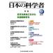  japanese science person 49-9 / Japan science person meeting / Japan science person meeting ( separate volume ) used 