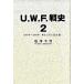 U.W.F. битва история 2(1987 год ~1989 год ( новый /.. цветок фирма / соль ...( монография ) б/у 