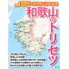  Wakayama. руководство пользователя карта . считывание .. первый уголок . рассказ /. документ фирма ( монография ( soft покрытие )) б/у 