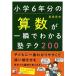 начальная школа 6 годовой объем. арифметика . мгновенно . понимать . tech 200/ Akira день . выпускать фирма /. корень превосходящий история ( монография ( soft покрытие )) б/у 