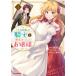 [.. ..]. рыцарь .,[ овощи ]. женский 4/ хобби Japan /. рисовое поле ..( комикс ) б/у 