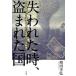 . трещина . час, украден страна есть финансовый man . прошел видел ( эпоха Heisei 30 год война )/ произведение фирма / больше рисовое поле ..( монография ) б/у 