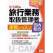 U-CAN. путешествие бизнес обращение управление человек скорость . урок внутренний обобщенный 2016 год версия / You can / You can путешествие бизнес обращение управление человек экзамен изучение .( монография ( soft покрытие )) б/у 