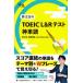 . правильный сырой. TOEIC L&R тест бог одиночный язык / Japan время z/. правильный сырой ( монография ) б/у 