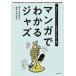  manga (манга) . понимать Jazz история из музыкант, специализация словарный запас и т.п. . легко описание! /. документ . новый свет фирма / Yamamoto ...( монография ) б/у 