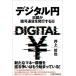  цифровой иен день серебряный .. номер через .. выпуск делать день / Nikkei BPM( Япония экономика газета выпускать книга@ часть )/ Inoue ..( монография ) б/у 