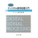  пример . цифровой сигнал отделка введение / Corona фирма / Oota правильный .( монография ) б/у 
