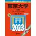  Tokyo университет ( документ .) 2023/.. фирма /.. фирма редактирование часть ( монография ) б/у 