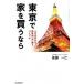  Tokyo . дом . покупка . если жизнь . меняется! стратегия .[ дом ] покупка ba Eve ru/ свободный страна . фирма / после глициния один .( монография ( soft покрытие )) б/у 