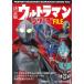  Ultraman серии FILE решение версия / Gakken pa желтохвост sing/ Ultra широкие познания .. клуб ( монография ) б/у 