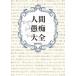  человек .. большой все / Shogakukan Inc. Shueisha production / Fukuda ..( монография ( soft покрытие )) б/у 