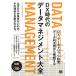 DX времена. данные management большой все DX, данные driven управление, данные выгода практическое применение из понимание / sho . фирма / Okawa подлинный блестящий ( монография ( soft покрытие )) б/у 