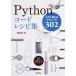 Python код рецепт сборник sg. можно использовать technique 302/ технология критика фирма / чёрный ...( монография ( soft покрытие )) б/у 