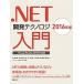 ．ＮＥＴ開発テクノロジ入門 Ｖｉｓｕａｌ　Ｓｔｕｄｉｏ　２０１５対応版 ２０１６年版 /日経ＢＰ社/五十嵐祐貴 (単行本) 中古