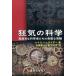  безумие. наука подлинный поверхность глаз . наука человек ... ... эксперимент / Tokyo химия такой же человек /reto*U. Schneider ( монография ) б/у 