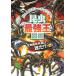  насекомое сильнейший . иллюстрированная книга /Gakken/.....( монография ) б/у 