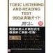 TOEIC LISTENING AND READING TEST 990 пункт прорыв ga/ Akira день . выпускать фирма /. рисовое поле один три ( монография ( soft покрытие )) б/у 